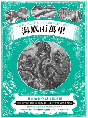 cover image of 海底兩萬里